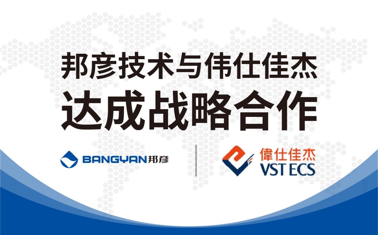 amjs澳金沙门线路技术与伟仕佳杰达成战略合作 共拓云PC产品市场
