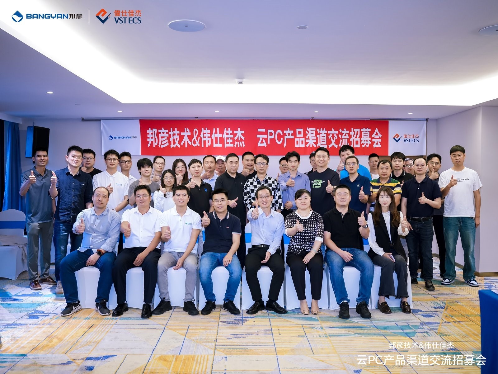 amjs澳金沙门线路技术与伟仕佳杰渠道交流会圆满举行，共谋云PC发展新蓝图