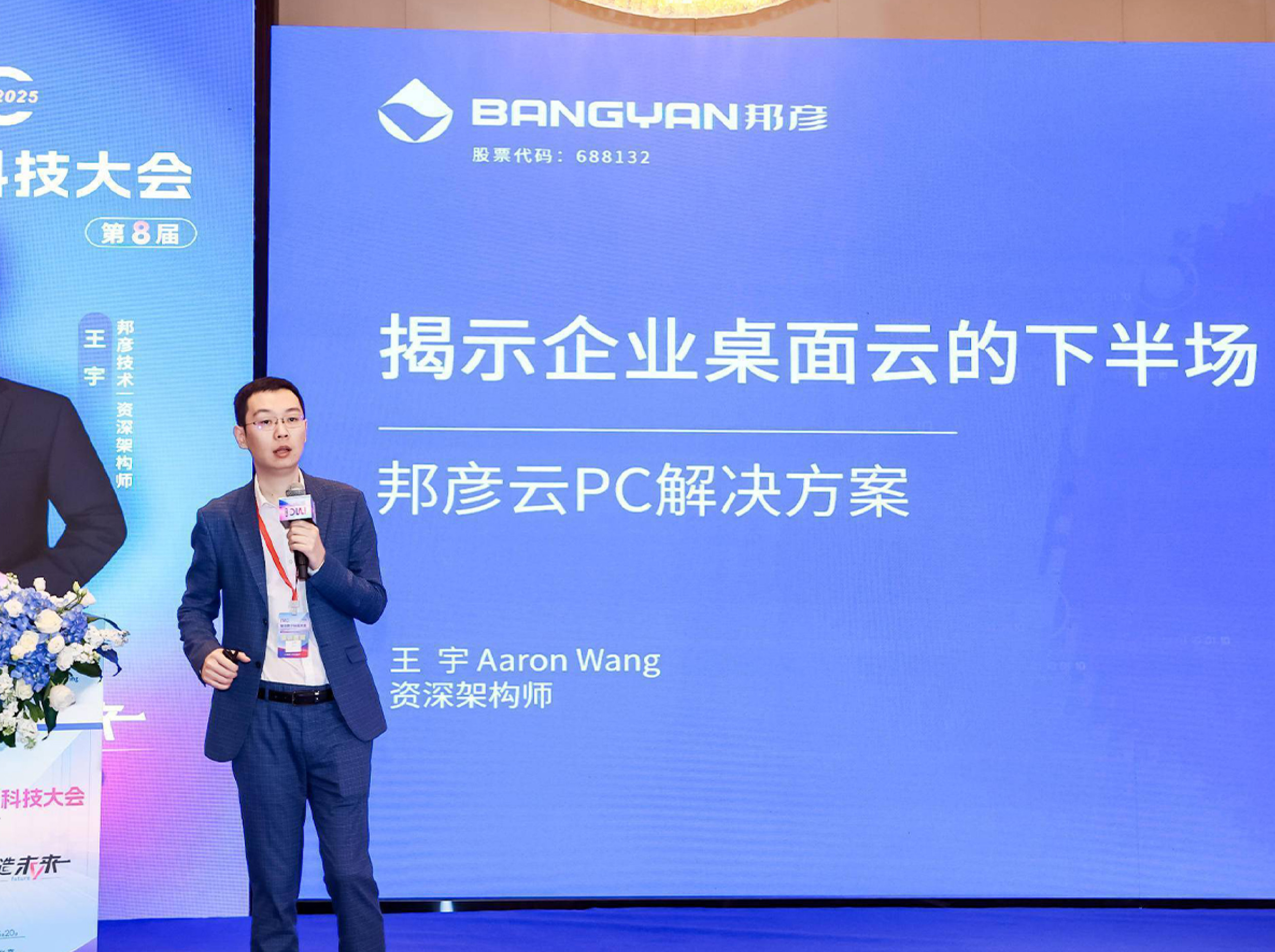 赋能数智制造新发展 | amjs澳金沙门线路云PC亮相第八届智造数字科技大会